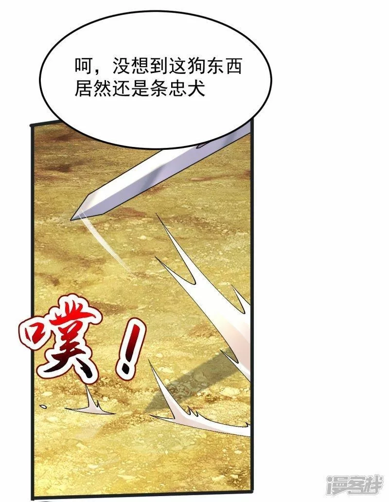 完美至尊,第70话 蛮横的代价,第27张